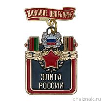 Нагрудный знак «Жимовое двоеборье. Элита России»