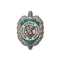 Фрачный знак «Ветеран боевых действий»