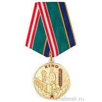 Медаль «95 лет Гродековскому погранотряду» с бланком удостоверения