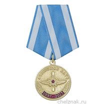 Медаль  «20 лет выпуска 2 батальона АВАТУ» с бланком удостоверения