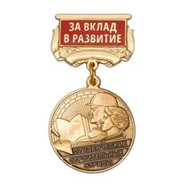 Медаль «За вклад в развитие студенческих строительных отрядов» с бланком удостоверения
