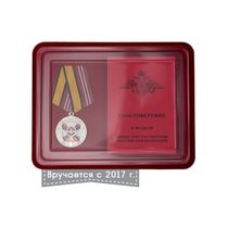 Наградной комплект к медали «За воинскую доблесть» II степени (образец 2017 г.)