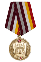 Медаль «85 лет Рязанскому военному автомобильному институту» с бланком удостоверения Медаль «85 лет Рязанскому военному автомобильному институту» с бланком удостоверения