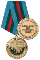 Медаль «70 лет авиалесоохране Забайкалья» с бланком удостоверения