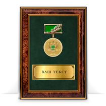 Наградное панно с памятным знаком «100 лет Росстандарту»