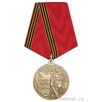 Медаль «25 лет Победы в Великой Отечественной войне» с бланком удостоверения