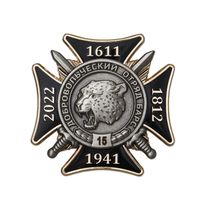 Нагрудный знак «БАРС-15. За служение России в добровольческих отрядах» с бланком
