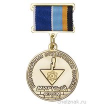 Медаль «ВСС "Мирный атом" ПО "Маяк"» с бланком удостоверения