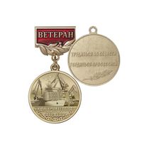 Медаль «Ветеран судостроения» с бланком удостоверения