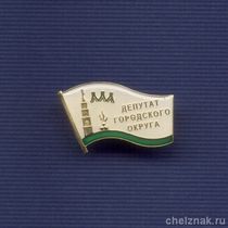 Знак «Депутат Невьянского городского Совета»