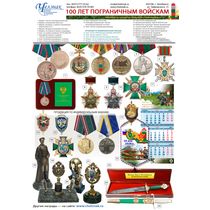 100 лет Пограничным войскам России