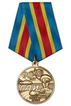Медаль «90 лет ГАИ МВД России» с бланком удостоверения