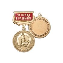 Медаль «За вклад в развитие служебной кинологии» с бланком удостоверения