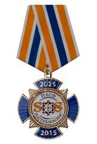 Знак «10 лет со дня образования ГК "РОСТЕХНОСПАС"»