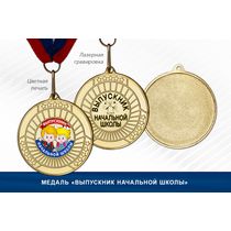 Медаль «Выпускник начальной школы»