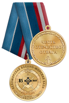 Медаль «85 лет Беломорской военно-морской базе Северного флота» с бланком удостоверения Медаль «85 лет Беломорской военно-морской базе Северного флота» с бланком удостоверения
