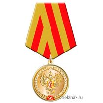 Медаль «95 лет Роспотребнадзору» с бланком удостоверения