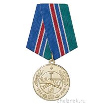 Медаль «50 лет Усть - Илимской пожарной охране» с бланком удостоверения