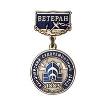 Медаль «Ветеран ЗАО "Канонерский судоремонтный завод"»