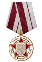 Знак «За честь и верность. 4 ОМСБр I степени» с бланком удостоверения