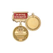 Медаль «За вклад в развитие ЛНР» с бланком удостоверения
