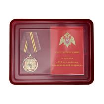 Наградной комплект к медали «215 лет войскам национальной гвардии»