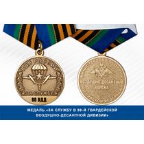 Медаль «За службу в 98-й гвардейской воздушно-десантной дивизии» с бланком удостоверения