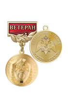 Медаль «Ветеран специальных частей по охране ВГО и СГ» с бланком удостоверения Медаль «Ветеран специальных частей по охране ВГО и СГ» с бланком удостоверения