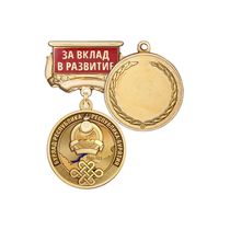 Медаль «За вклад в развитие Республики Бурятия» с бланком удостоверения