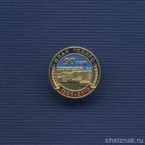 Знак «90 лет плану ГОЭЛРО»