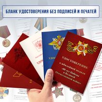 Бланк удостоверения к медали, на выбор