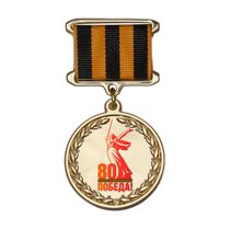 Медаль «80 лет Победы» с официальной символикой Медаль «80 лет Победы» с официальной символикой