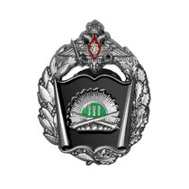 Знак «Военная академия МТО (филиал г. Пенза)»