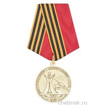 Медаль «75 лет освобождению г. Минеральные Воды» с бланком удостоверения