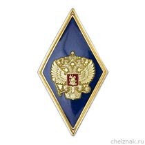 Академический знак «Об окончании университета» (ромб синий, с накладным гербом, золотой кант, винт)