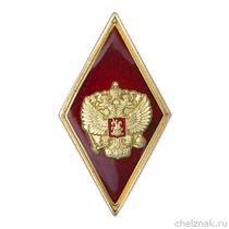 Академический знак «Об окончании университета» (ромб красный, с накладным гербом, золотой кант,винт)