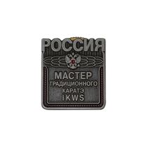 Значок «Мастер Традиционного Каратэ IKWS»