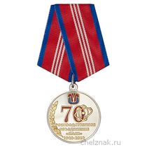 Медаль «70 лет ПО «МАЯК» с бланком удостоверения, d 34 мм