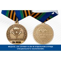 Медаль «За службу в 294-м отдельном отряде специального назначения» с бланком удостоверения