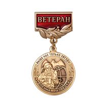Медаль «Ветеран службы военной разведки» с бланком удостоверения