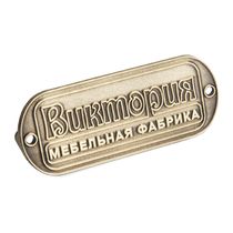Табличка «Виктория» (спецзаказ)