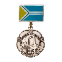 Медаль «100 лет Тувинской энергетике»
