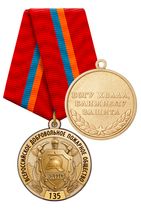 Медаль «135 лет ВДПО» с бланком удостоверения