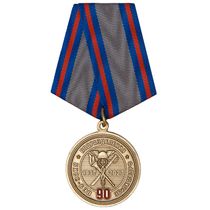 Медаль «90 лет подразделениям ЭБиПК МВД РФ» с бланком удостоверения