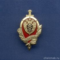 Знак ФСО России «Ветеран»
