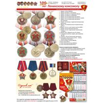 100 лет ВЛКСМ
