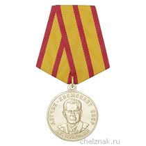 Медаль «Летчик - космонавт Николаев А.Г.» с бланком удостоверения