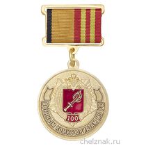 Медаль на прямоугольной колодке «100 лет военным комиссариатам»