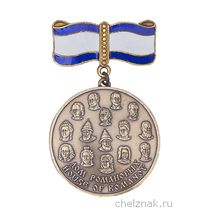 Медаль «Дом Романовых (House of Romanov)»