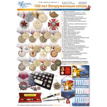 100 лет Вооруженным Силам